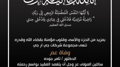 شركة GRG القابضة تنعى عم الدكتور تامر جودة العضو المنتدب التنفيذي شركة GRG القابضة تنعى عم الدكتور تامر جودة العضو المنتدب التنفيذي