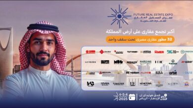 غدًا.. انطلاق معرض “Future Real Estate Expo” أكبر حدث عقاري في 2025 بالرياض بمشاركة 32 شركة كبرى