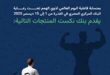 بنك نكست يتيح 4 خدمات مجاناً بمناسبة اليوم العالمي لذوي الهمم