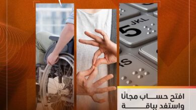 التجاري وفا بنك يطلق باقة من المنتجات المجانية احتفالا باليوم العالمي لذوي الهمم