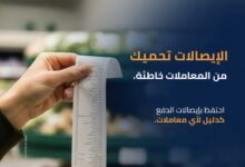 بنك التنمية الصناعية يدعو عملاءه للاحتفاظ بإيصالات الدفع لضمان حماية معاملاتهم المالية
