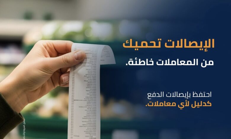 بنك التنمية الصناعية يدعو عملاءه للاحتفاظ بإيصالات الدفع لضمان حماية معاملاتهم المالية