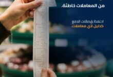 بنك التنمية الصناعية يدعو عملاءه للاحتفاظ بإيصالات الدفع لضمان حماية معاملاتهم المالية