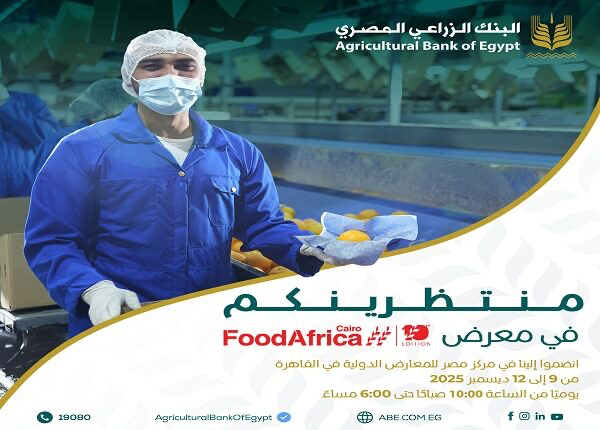 البنك الزراعي المصري يشارك في معرض Food Africa 2025 لدعم القطاع الغذائي البنك الزراعي المصري يشارك في معرض Food Africa 2025 لدعم القطاع الغذائي