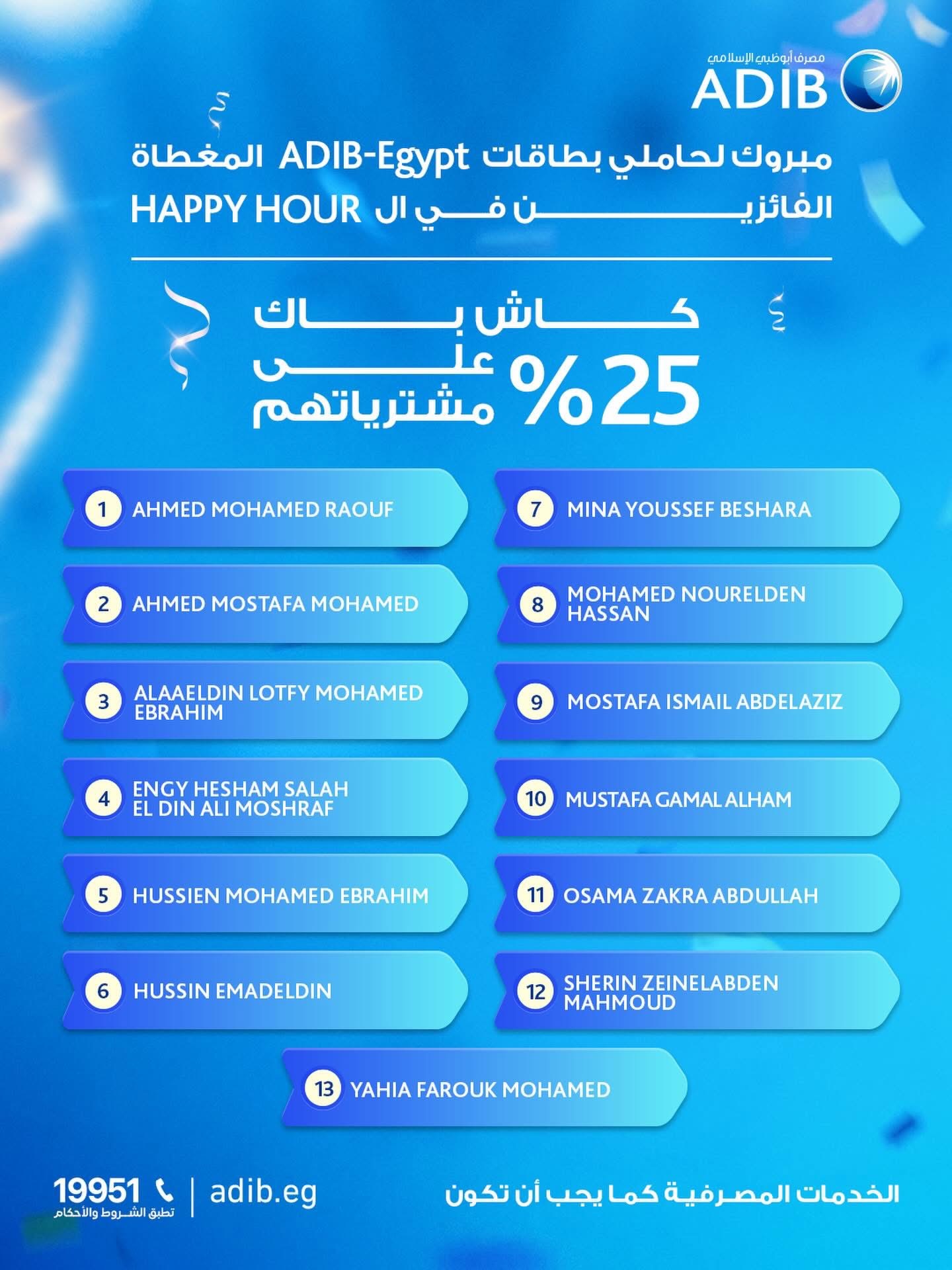 مصرف أبوظبي الإسلامي يعلن الفائزين بكاش باك 25% في حملة Happy Hour