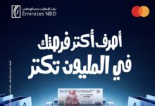 بنك الإمارات دبي الوطني يواصل إطلاق حملة “اكسب من جديد” للفوز بمليون جنيه