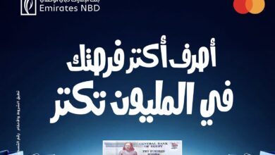 بنك الإمارات دبي الوطني يواصل إطلاق حملة “اكسب من جديد” للفوز بمليون جنيه بنك الإمارات دبي الوطني يواصل إطلاق حملة “اكسب من جديد” للفوز بمليون جنيه