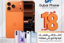 التجاري وفا بنك ينيح تقسيط أجهزة Dubai Phone حتى 18 شهرًا بدون فوائد