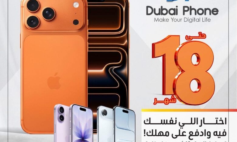 التجاري وفا بنك ينيح تقسيط أجهزة Dubai Phone حتى 18 شهرًا بدون فوائد التجاري وفا بنك ينيح تقسيط أجهزة Dubai Phone حتى 18 شهرًا بدون فوائد