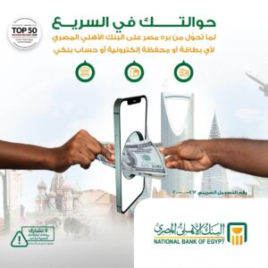 البنك الأهلي المصري