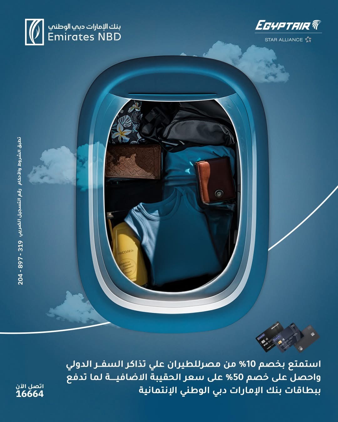 بنك الإمارات دبي الوطني يقدم خصم 10% على تذاكر السفر و50% على الحقائب بمصر للطيران 
