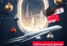 البنك المصري لتنمية الصادرات يضيف مزايا جديدة لبطاقاته الائتمانية عند الشراء والسحب خارج مصر