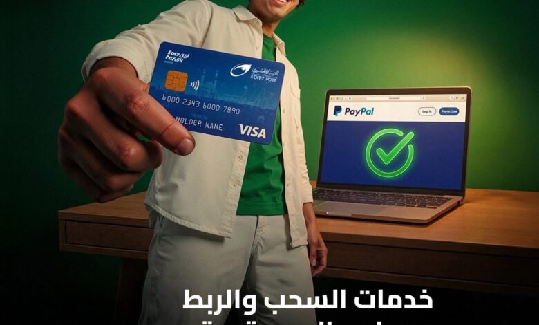 البريد المصري يؤكد استمرار خدمات PayPal عبر بطاقة Easy Pay
