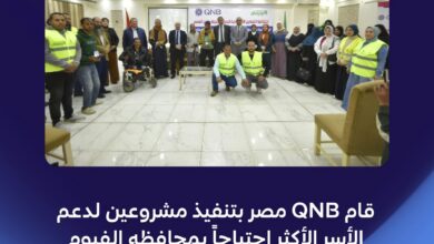 بنك QNB مصر يتعاون مع جمعية الأورمان لتوصيل مياه الشرب ودعم الأسر المستحقة بالفيوم