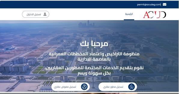 عاجل.. شركة العاصمة الإدارية تطلق منظومة التراخيص الذكية 