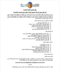 صندوق التنمية الحضرية