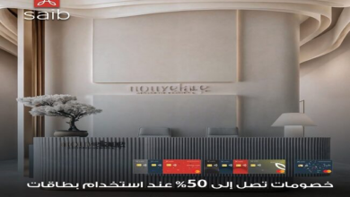 بنك saib يتيح 50% خصما داخل عيادات Nouvelage