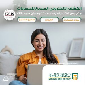 البنك الأهلي المصري 