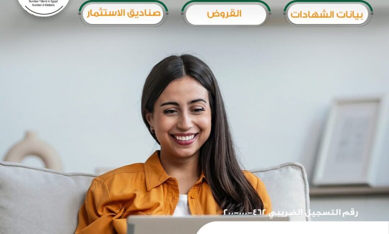 البنك الأهلي المصري يطلق الكشف الإلكتروني المجمع لمتابعة الحسابات بسهولة