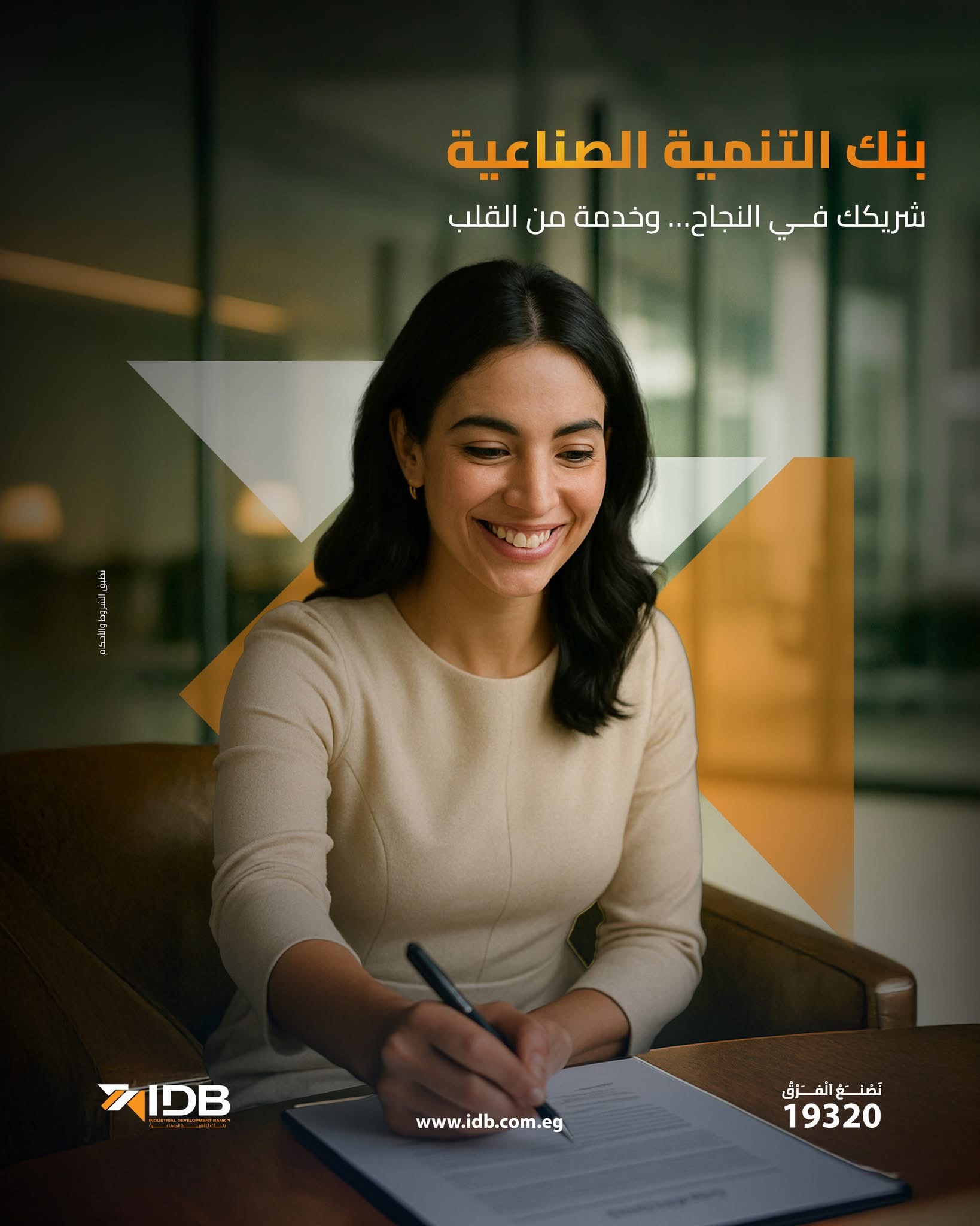 بنك التنمية الصناعية يعزز حماية التعاملات المصرفية برسالة توعوية لعملائه