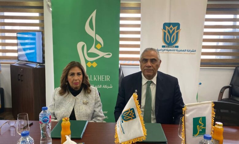 المصرية للتنمية الزراعية و«الخير» يوقعان بروتوكول لدعم صغار المزارعين