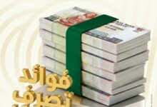 البنك العربي الأفريقي يطرح عدة ودائع قصيرة الأجل بعائد مدفوع مقدماً للأفراد والشركات