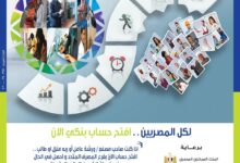 المصرف المتحد يطلق باقة من الخدمات المجانية لكافة العملاء