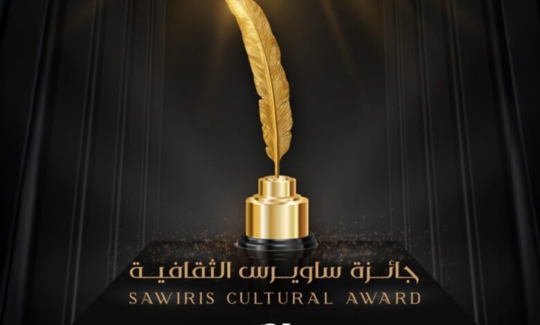 جائزة ساويرس الثقافية تعلن القوائم القصيرة لشباب الأدباء وكتاب السيناريو في دورتها الحادية والعشرين