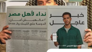 البنك الأهلي المصري يواصل حملته التحذيرية ضد الاحتيال الإلكتروني