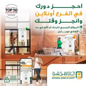 البنك الأهلي المصري