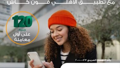 120 جنيهًا هدية من البنك الأهلي المصري عند الاشتراك في محفظة الأهلي فون كاش