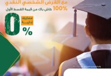 البنك الأهلي المصري يواصل إطلاق حملة «حلمك مش بعيد» مع كاش باك 100% على القسط الأول
