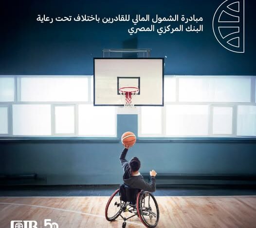 البنك التجاري الدولي يتيح باقة من الخدمات المجانية احتفالًا باليوم العالمي لذوي الهمم البنك التجاري الدولي يتيح باقة من الخدمات المجانية احتفالًا باليوم العالمي لذوي الهمم