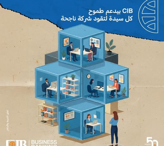 البنك التجاري الدولي يطلق برنامج تمويل خاص بسيدات الأعمال لدعم نمو الشركات الصغيرة والمتوسطة