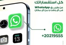 البنك العربي الأفريقي يطلق خدمة الرد الفوري على استفسارات العملاء عبر WhatsApp