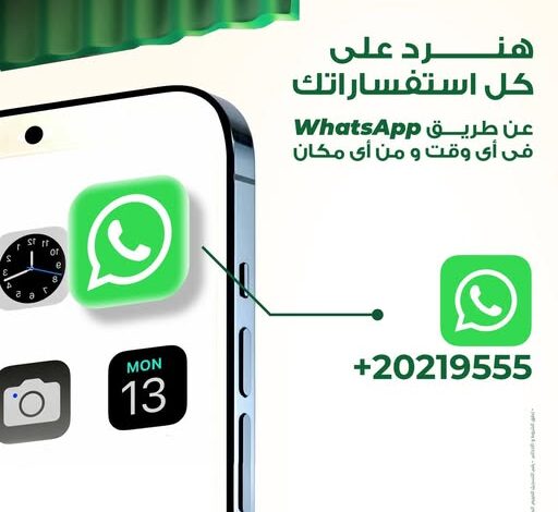 البنك العربي الأفريقي يطلق خدمة الرد الفوري على استفسارات العملاء عبر WhatsApp البنك العربي الأفريقي يطلق خدمة الرد الفوري على استفسارات العملاء عبر WhatsApp