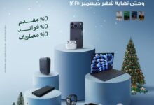 البنك العربي الأفريقي يتيح تقسيط المشتريات الإلكترونية والموبايلات حتى 24 شهرًا بدون فوائد عبر فروع «إي آند»