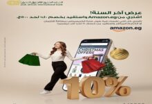 البنك العربي الأفريقي يطلق عرض الكريسماس: خصم 10% على مشتريات أمازون