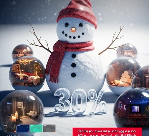خروجات رأس السنة أوفر مع EBank.. خصم إضافي 30% عند الدفع ببطاقات البنك الائتمانية