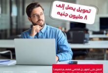 EBank يطرح تمويلاً لموظفي البنوك بقيمة 8 ملايين جنيه بأقل فائدة تنافسية