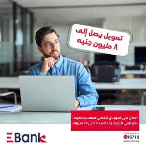 البنك المصري لتنمية الصادرات