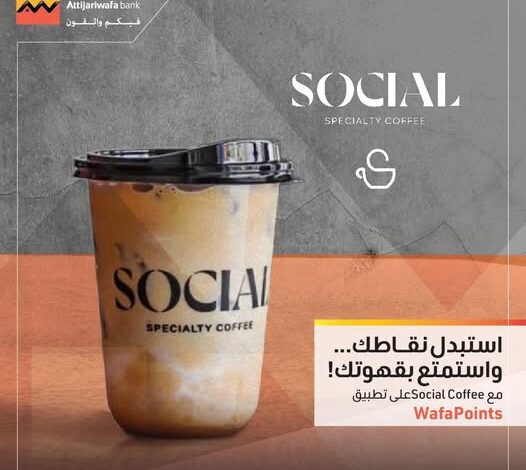 التجاري وفا بنك يتيح استبدال نقاط الولاء في سلسلة Social Coffee التجاري وفا بنك يتيح استبدال نقاط الولاء في سلسلة Social Coffee