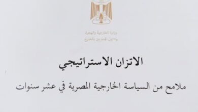 كتاب أبيض جديد يرصد دور الدبلوماسية المصرية في السلم والأمن والتنمية