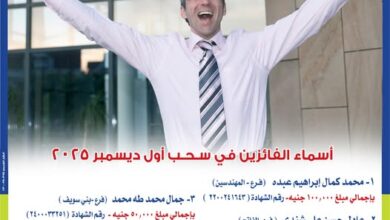 المصرف المتحد يعلن أسماء الفائزين بسحب شهادة المليونير لشهر ديسمبر 2025