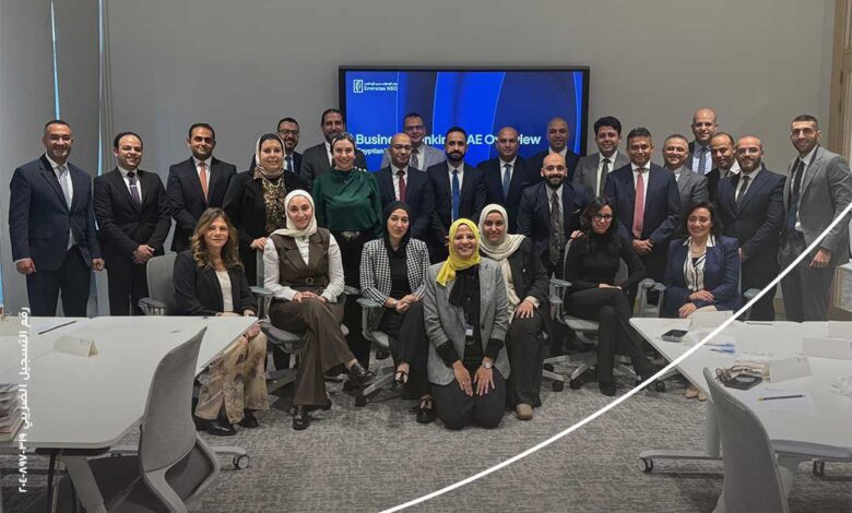 المعهد المصرفي المصري يختتم جولة تدريبية لقطاع المشروعات الصغيرة والمتوسطة في بنك الإمارات دبي الوطني