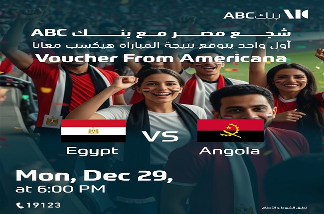 بنك ABC يطلق مسابقة لتوقع نتيجة مباراة مصر وأنجولا في كأس الأمم الأفريقية