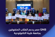 بنك QNB مصر يقدم منحًا دراسية لـ100 طالب متفوق بجامعة طيبة التكنولوجية
