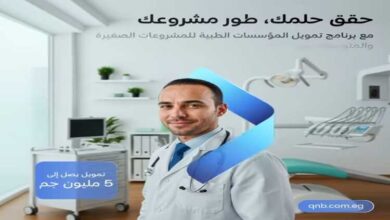 بنك QNB مصر يطلق تمويلًا بقيمة 5 ملايين جنيه لشراء الأجهزة الطبية للمستشفيات والعيادات