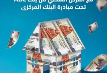 بنك ABC يتيح تمويلًا عقاريًا بفائدة مدعمة بفترات سداد حتي 30 سنة