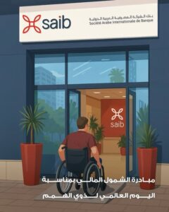 بنك saib
